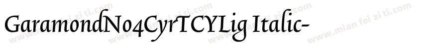 GaramondNo4CyrTCYLig Italic字体转换